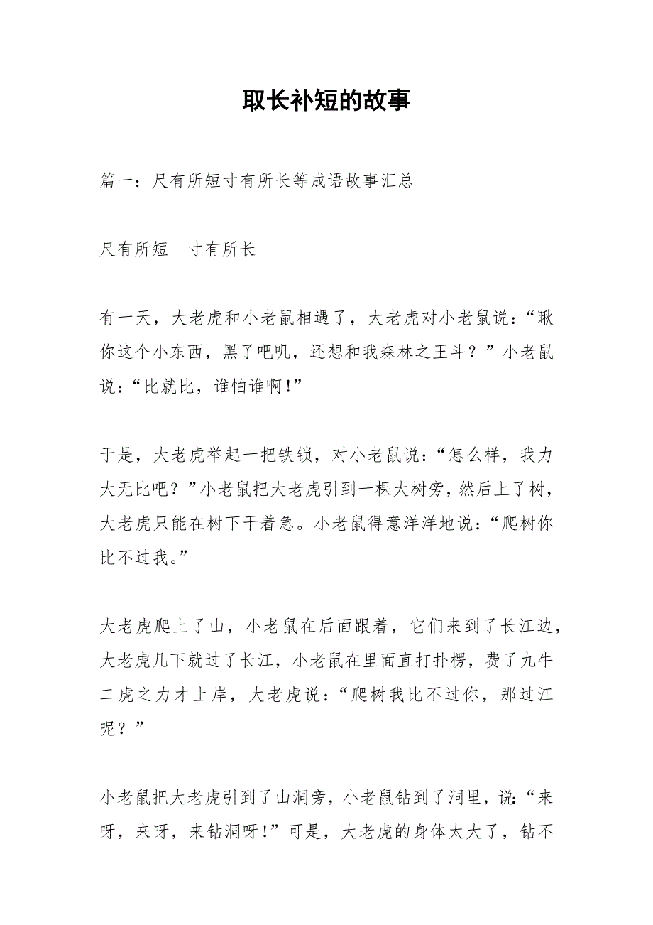取长补短的故事_1.docx_第1页