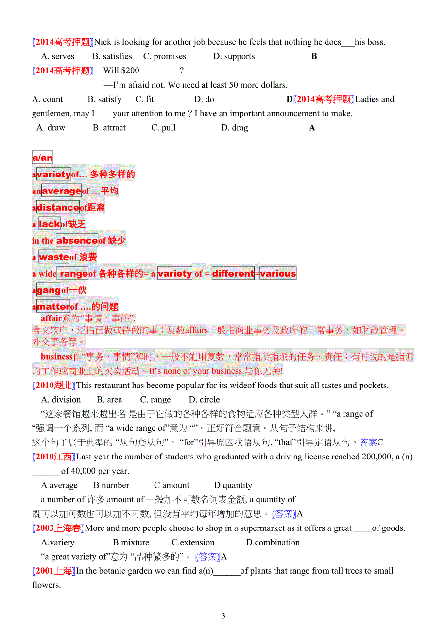 高考英语高频词汇词组句型全归纳_第3页