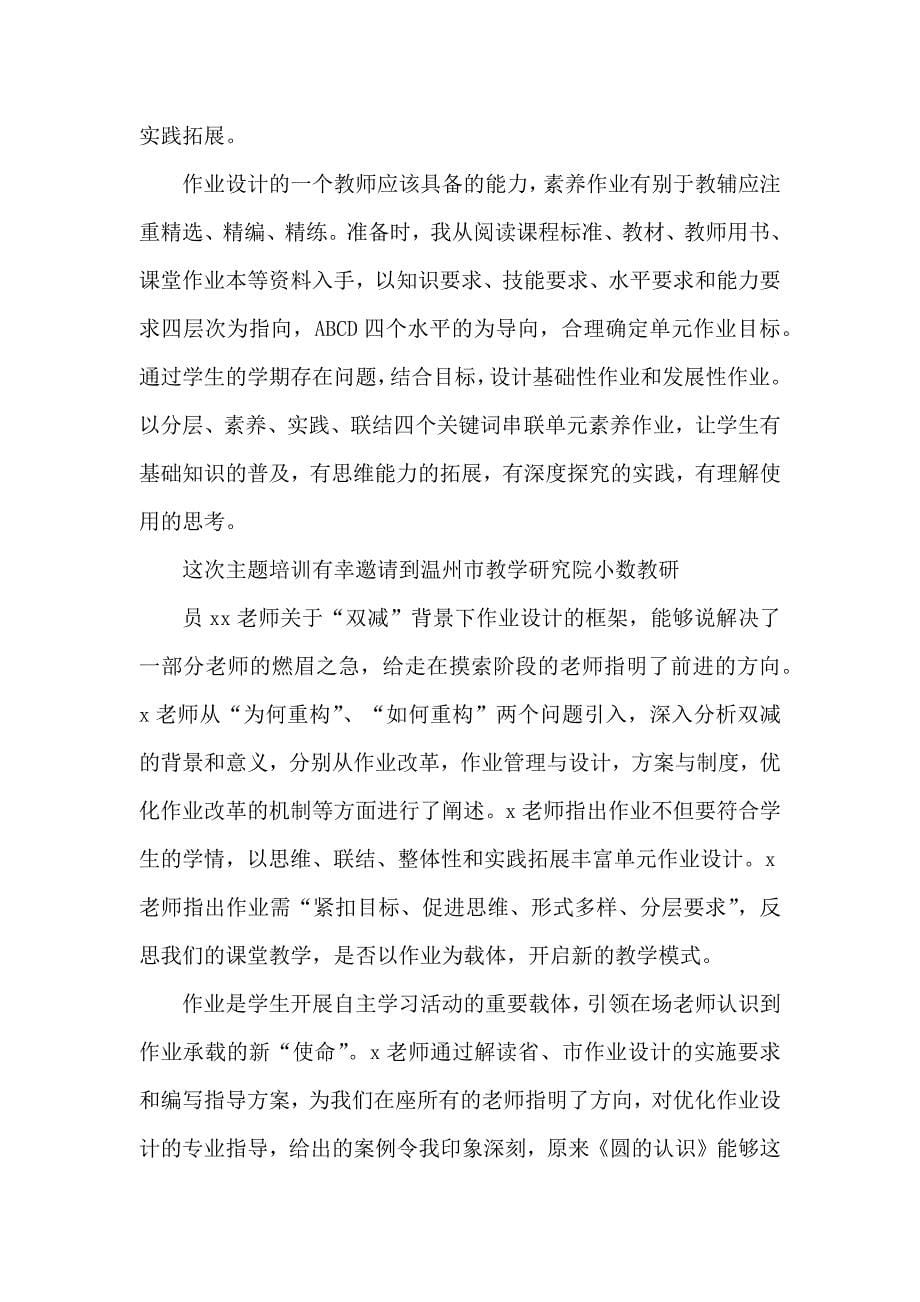 中小学校教师在“双减”政策下数学作业合理有效设计学习心得领悟4篇_第5页