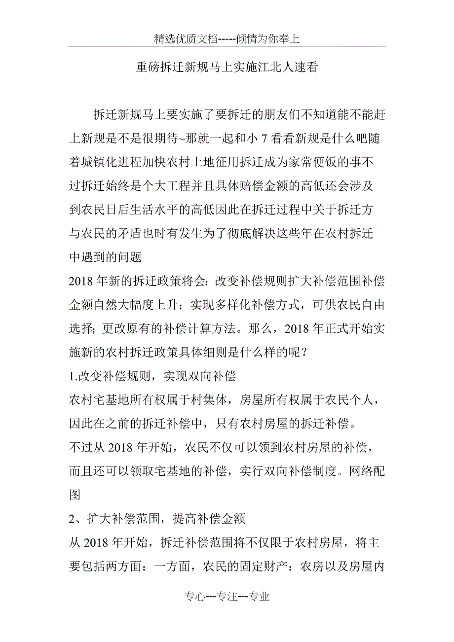 重磅拆迁新规马上实施江北人速看_第1页