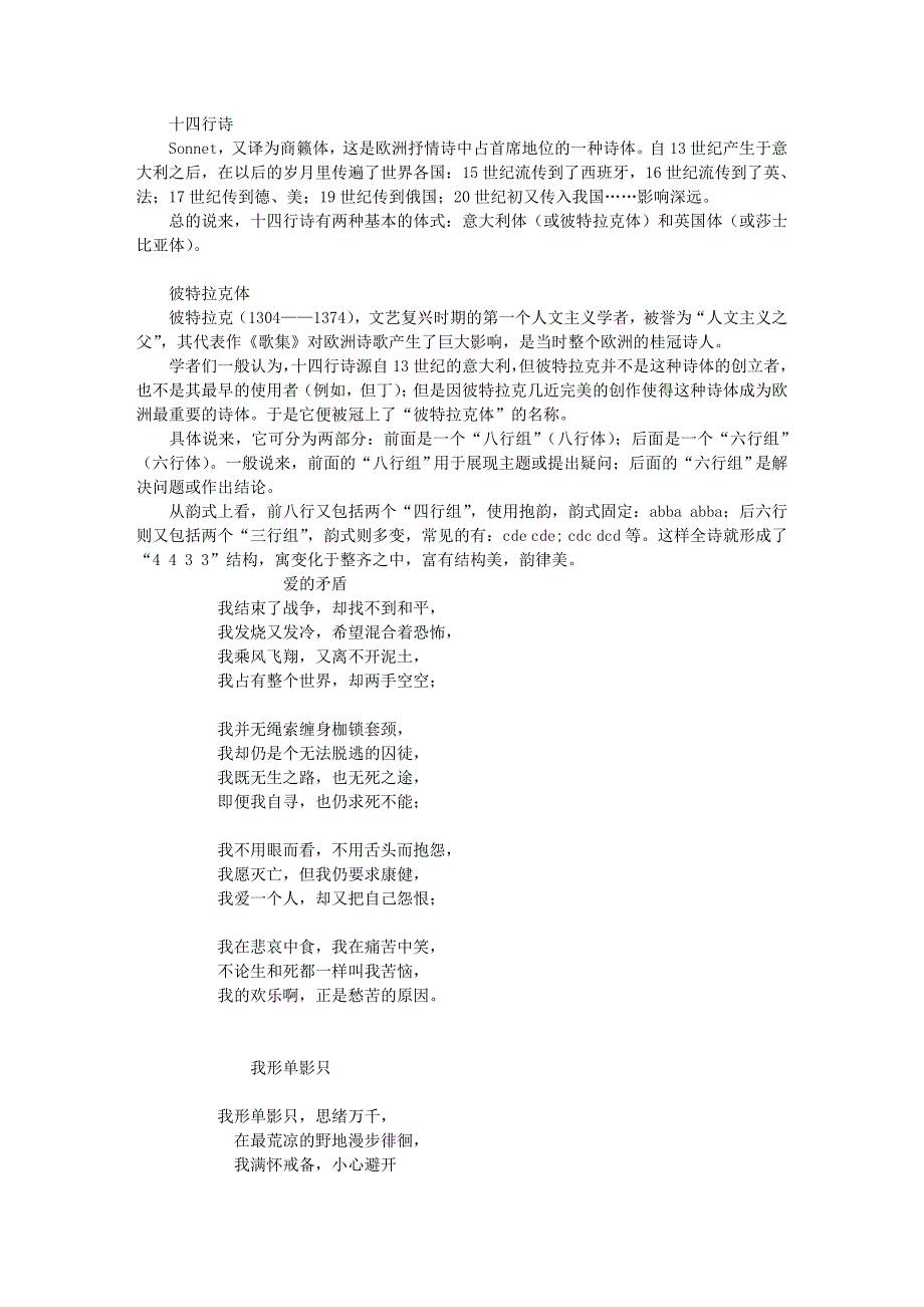 西方诗歌鉴赏之诗歌1.doc_第1页