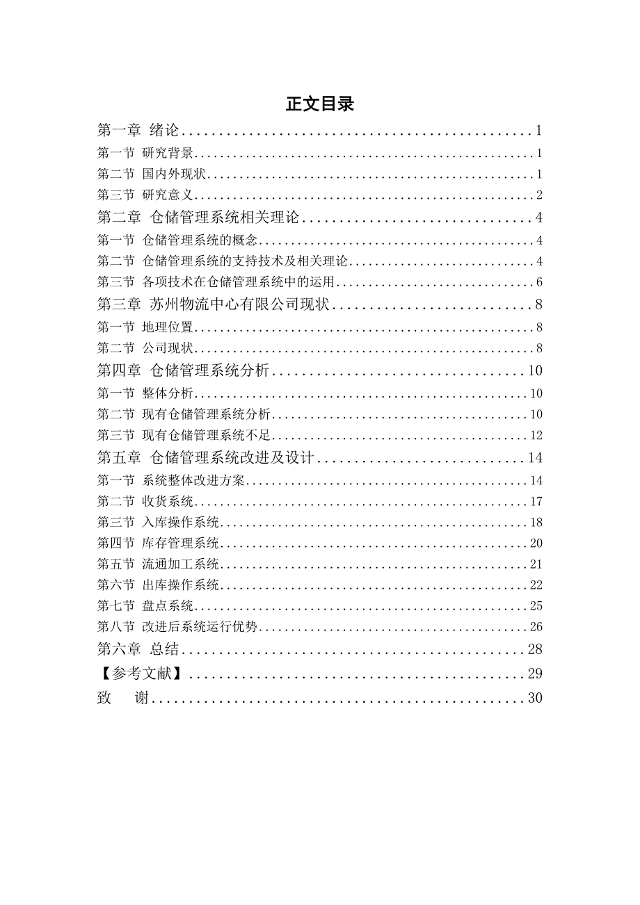 仓储管理系统分析及设计.doc_第3页