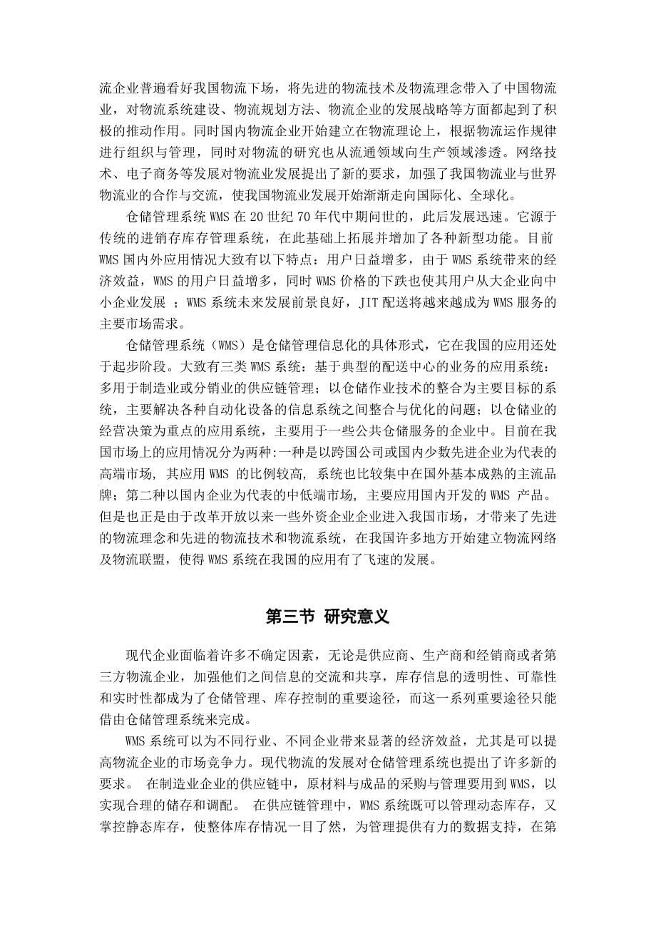 仓储管理系统分析及设计.doc_第5页