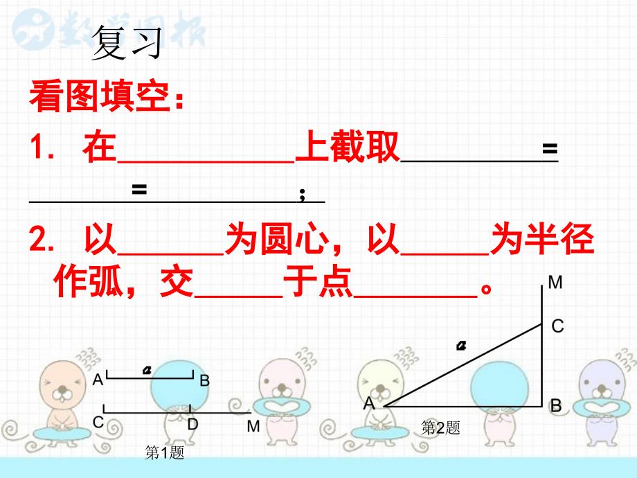 134　尺规作图（第2课时）_第3页