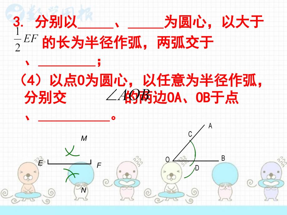 134　尺规作图（第2课时）_第4页