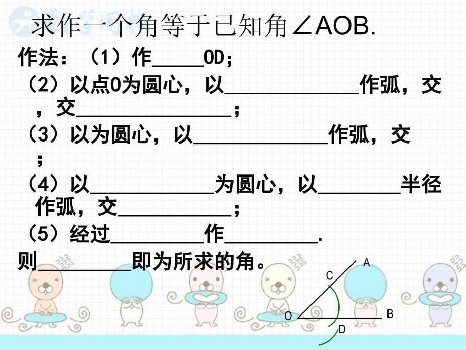 134　尺规作图（第2课时）_第5页