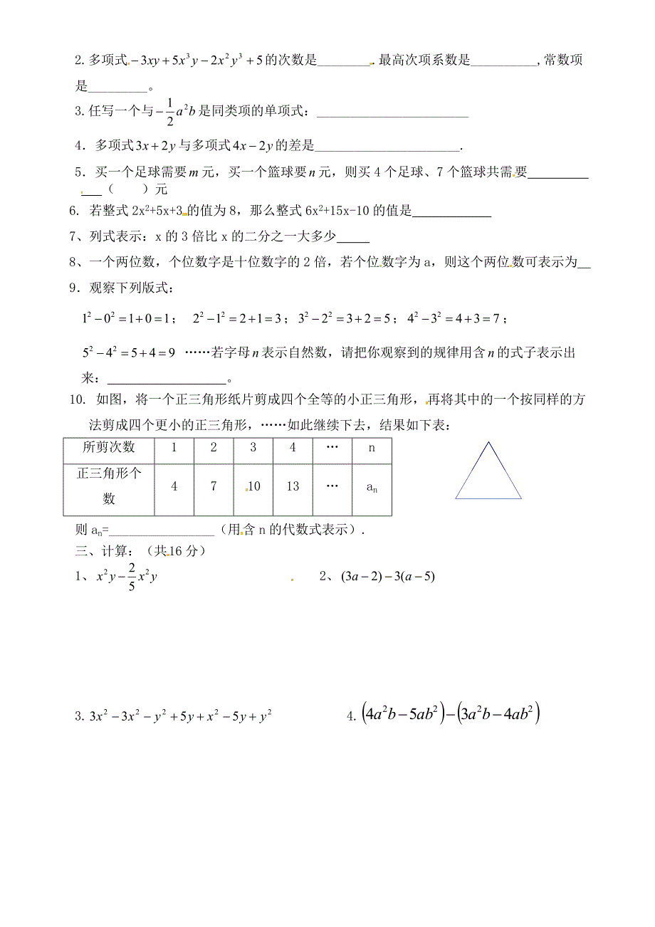 第二章单元检测（2）_第2页