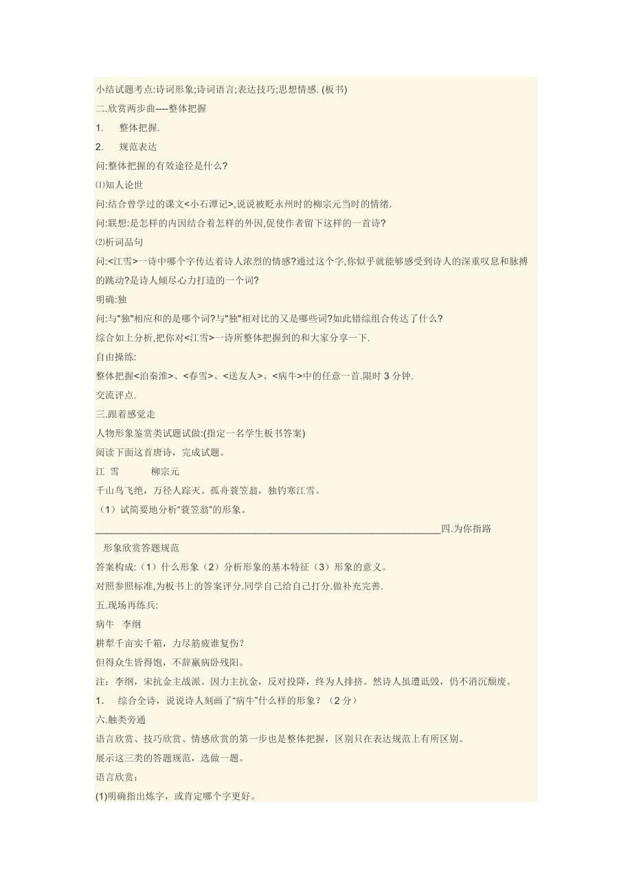 古诗阅读之表达技巧_第2页