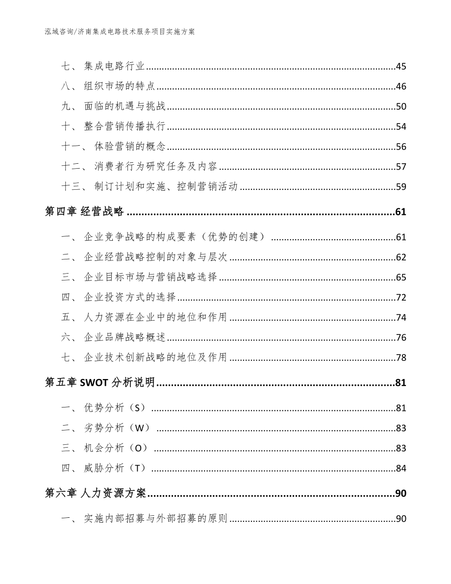 济南集成电路技术服务项目实施方案_第2页