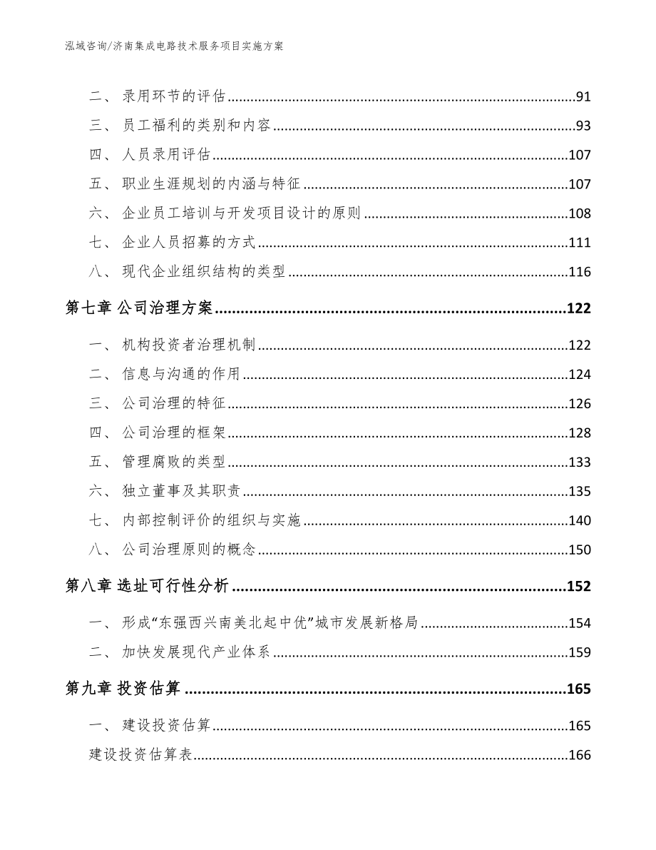 济南集成电路技术服务项目实施方案_第3页