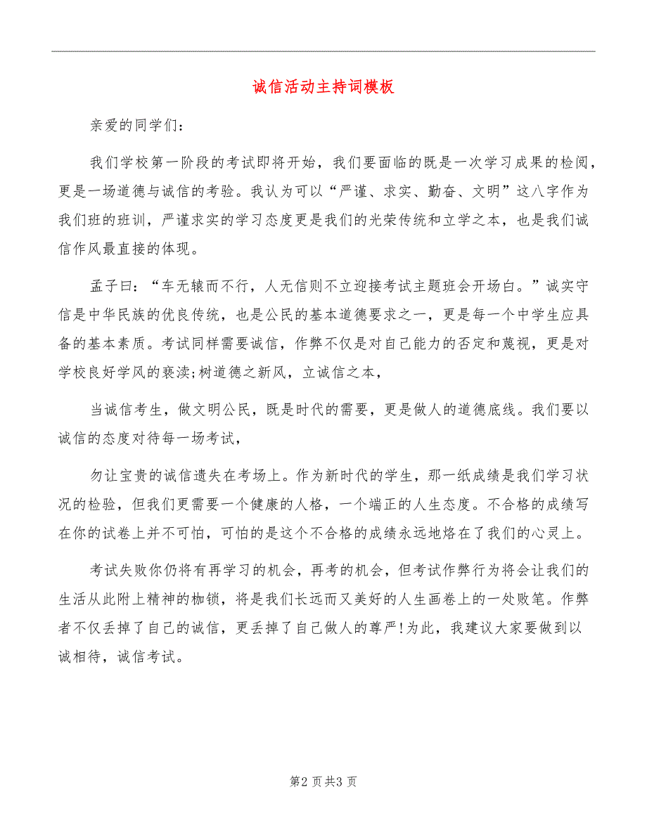 诚信活动主持词模板_第2页