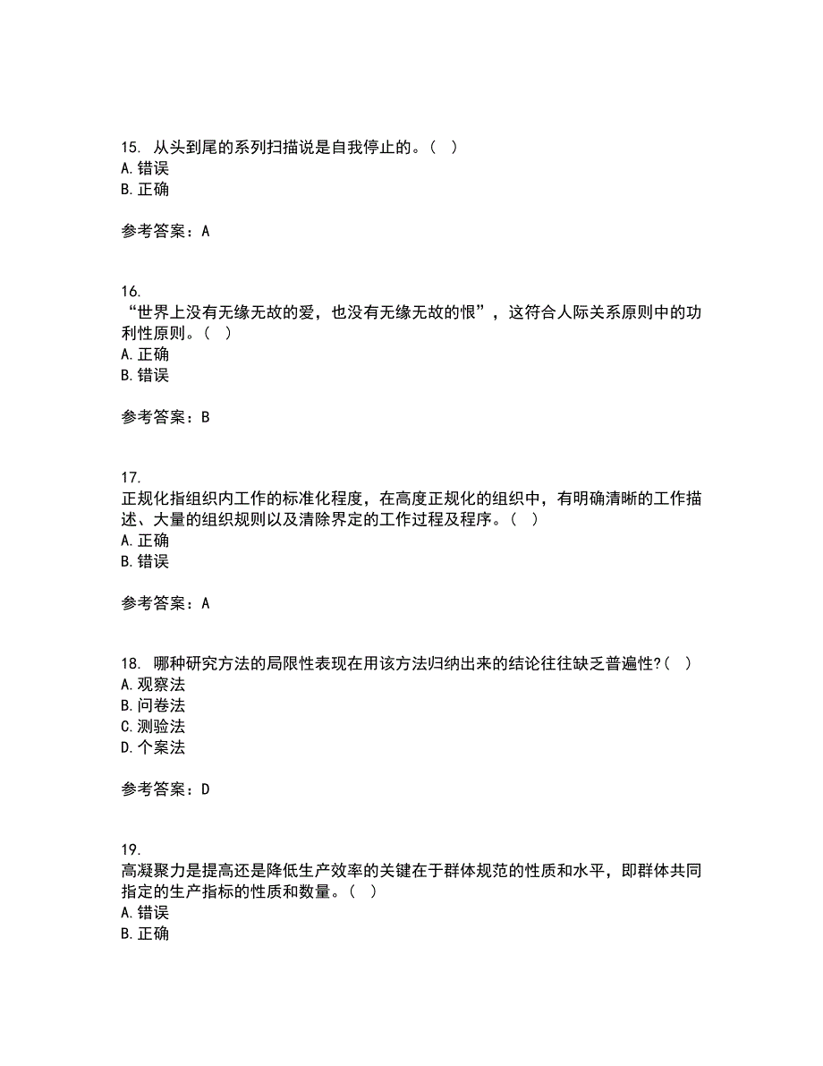 福建师范大学21春《管理心理学》离线作业2参考答案51_第4页