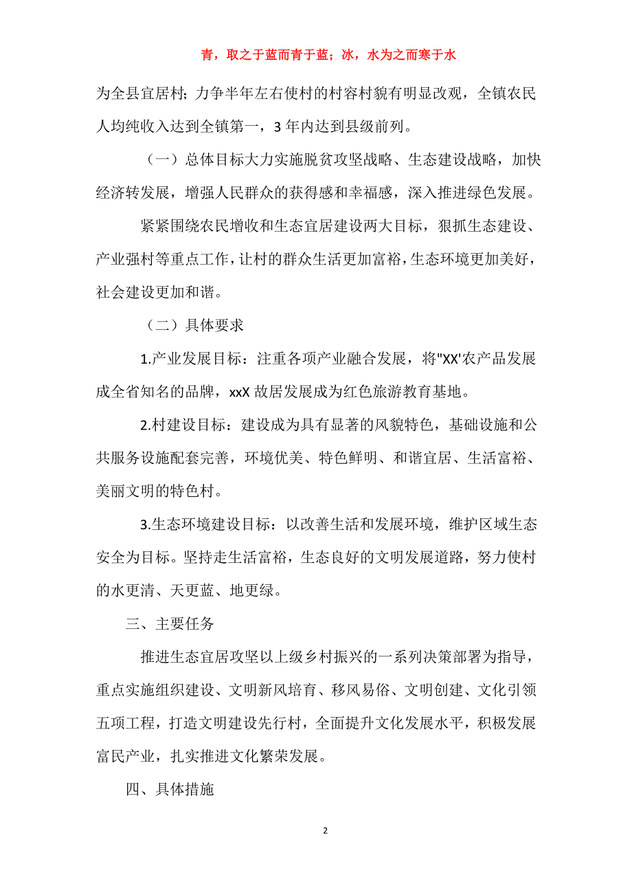 某村乡村振兴战略2021年-2025年五年工作规划_第2页