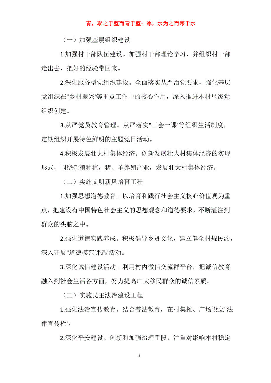 某村乡村振兴战略2021年-2025年五年工作规划_第3页