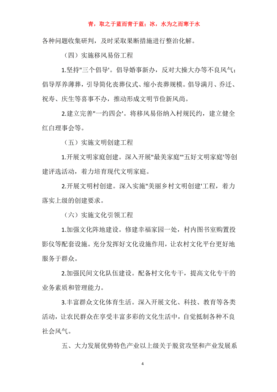 某村乡村振兴战略2021年-2025年五年工作规划_第4页