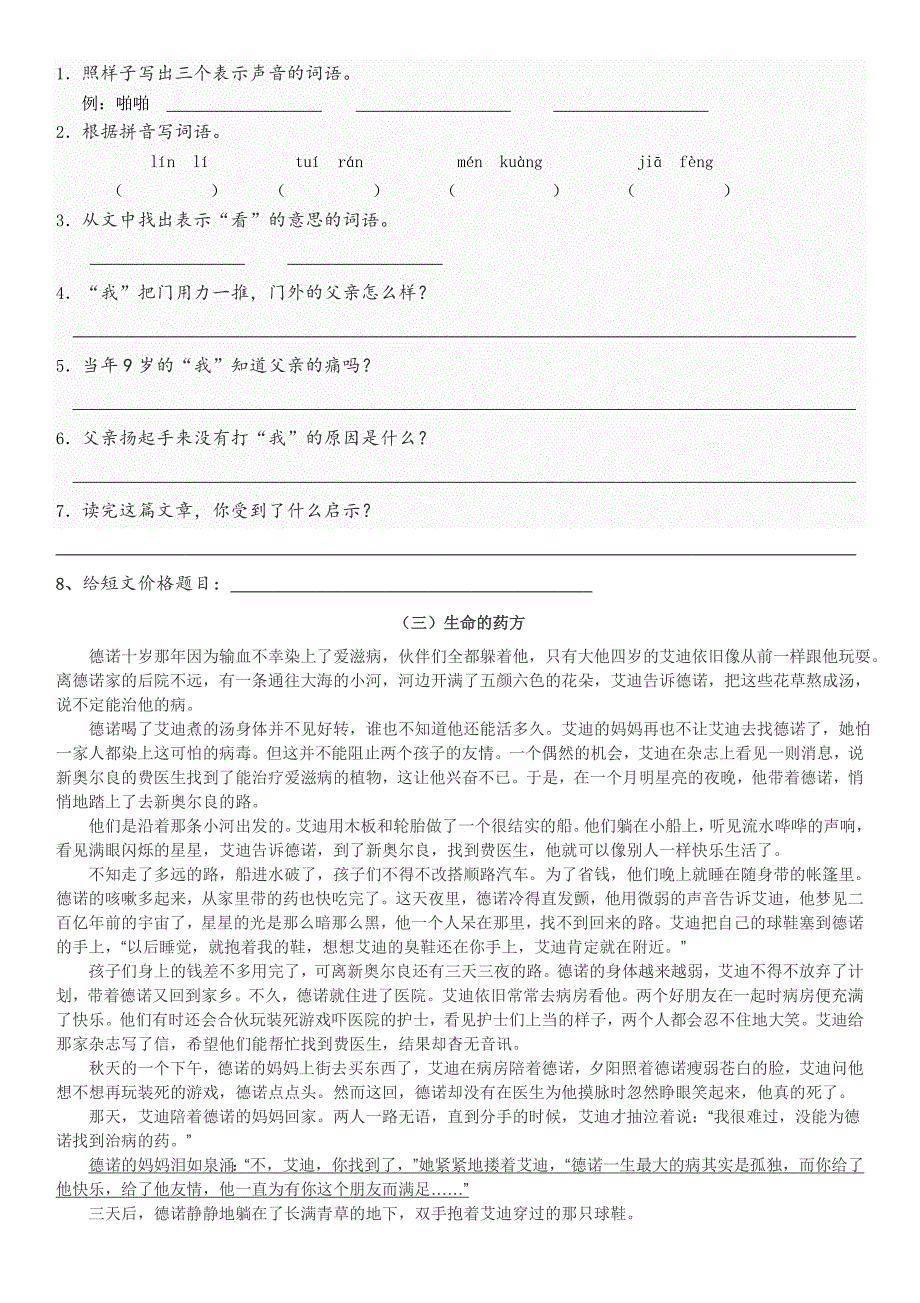 (完整word版)人教版五年级(下)阅读理解专项训练(含答案)-推荐文档.doc_第3页