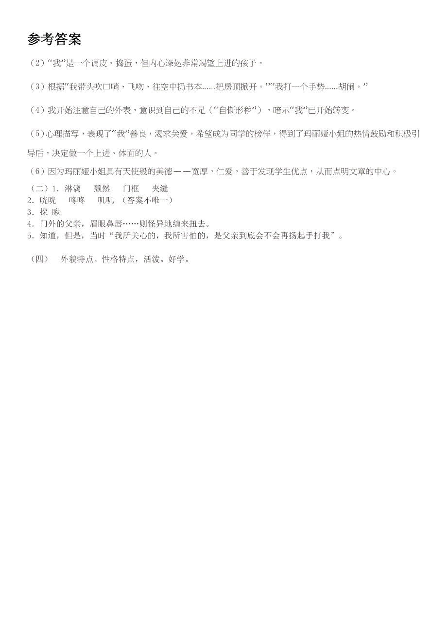 (完整word版)人教版五年级(下)阅读理解专项训练(含答案)-推荐文档.doc_第5页