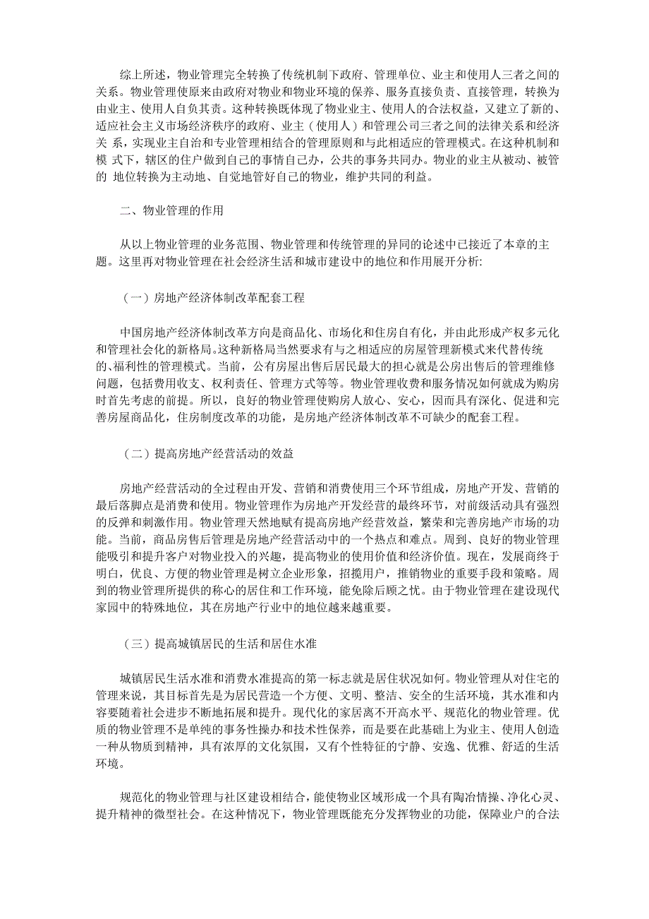 物业管理模式类型与作用_第2页