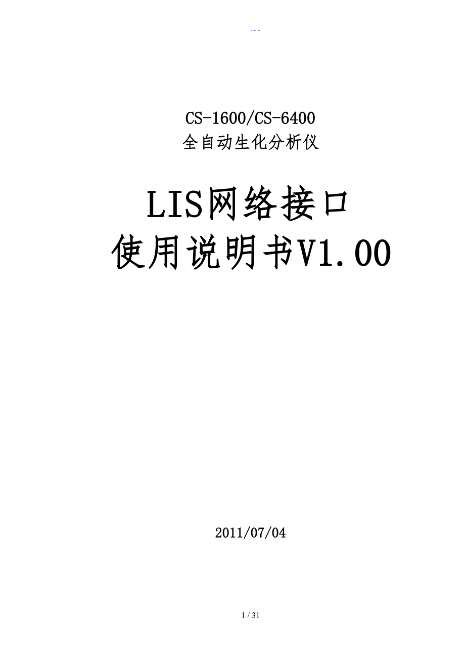 LISHL7网口通讯协议_第1页