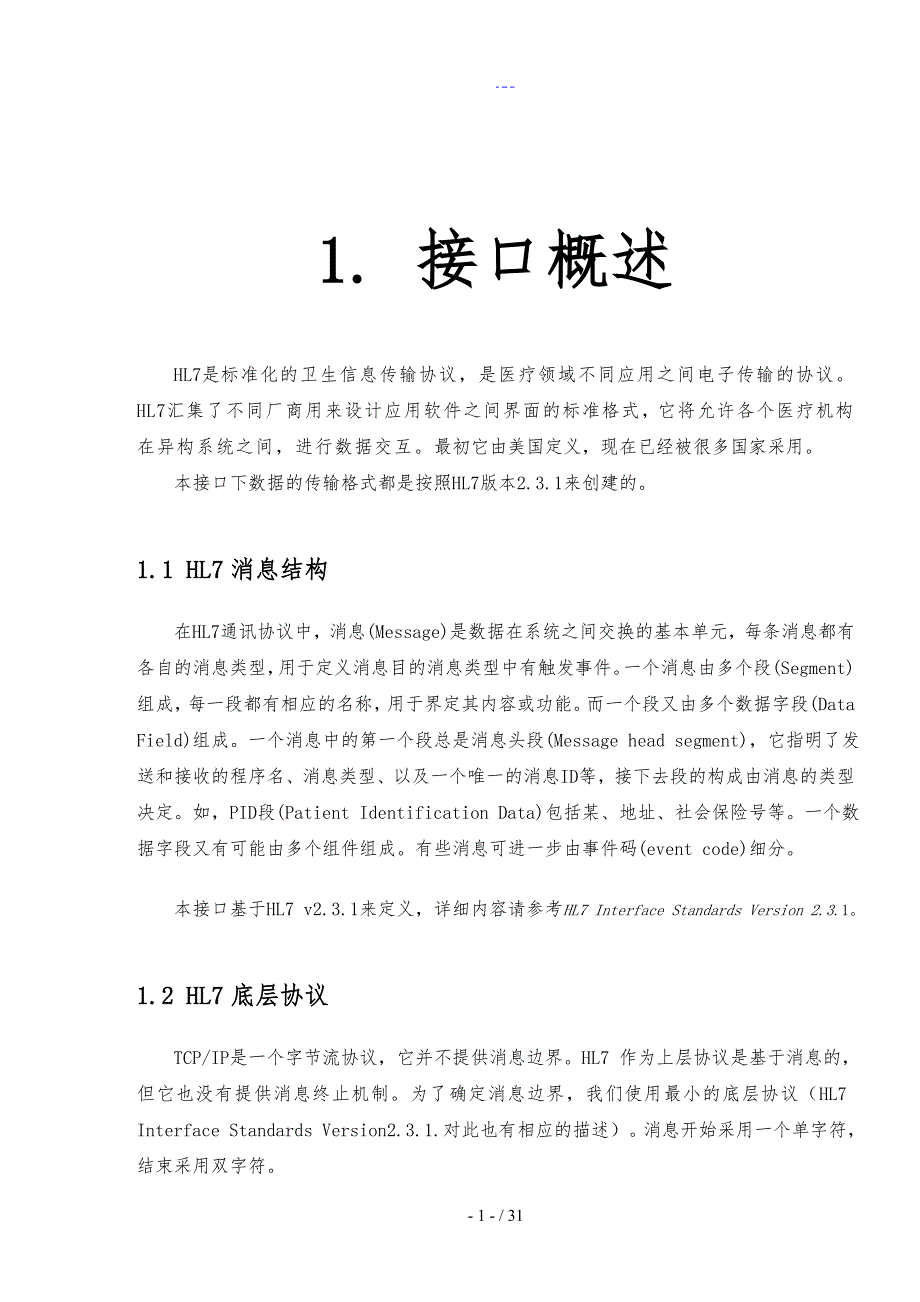 LISHL7网口通讯协议_第4页