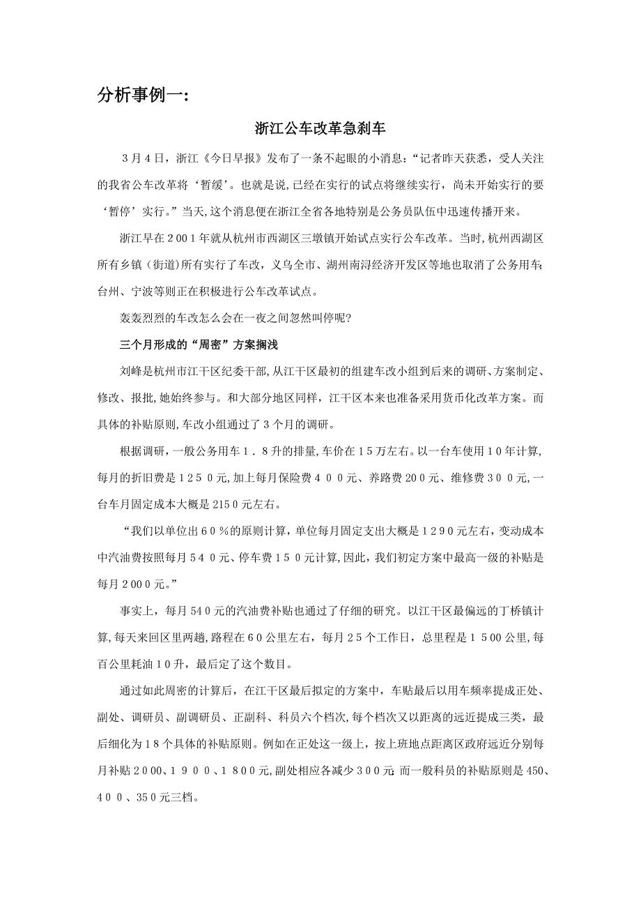 有关决策的案例&#183;第1次作业参考资料_第1页