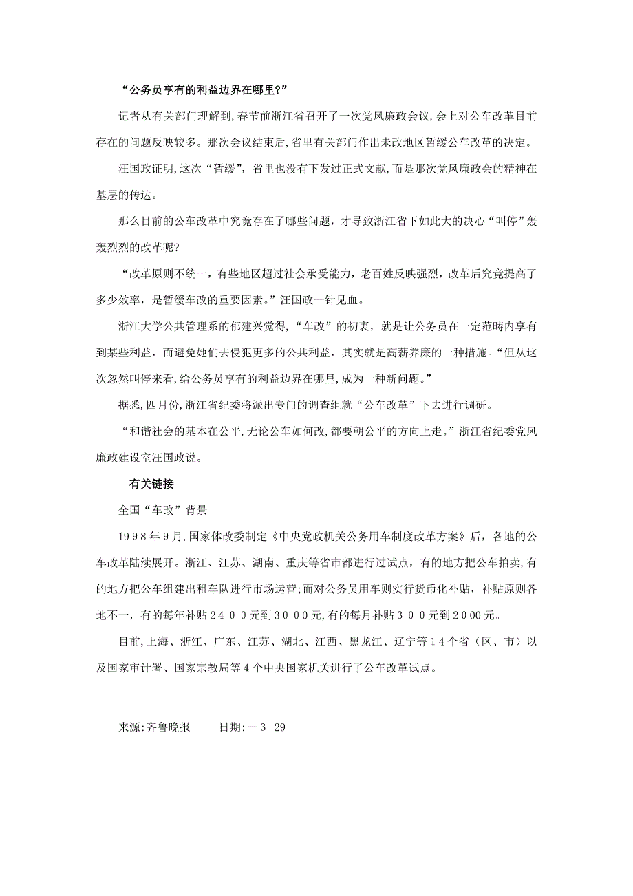 有关决策的案例&#183;第1次作业参考资料_第4页