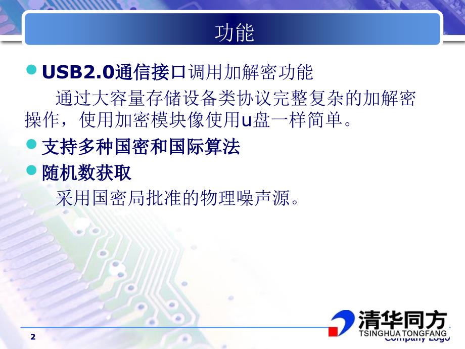 加密芯片模块弥补信息安全行业中软件的漏洞_第2页