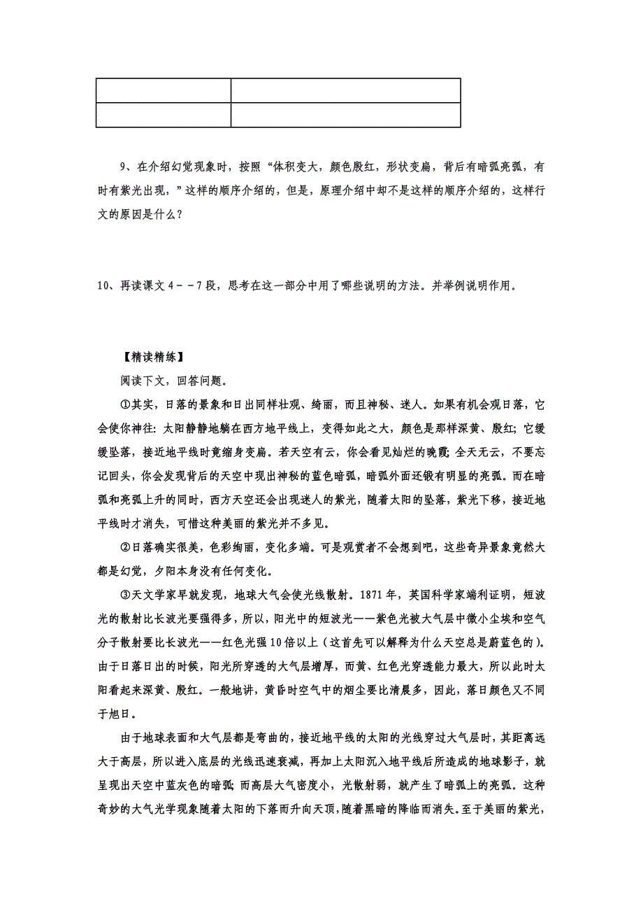 二十 落日的幻觉.doc_第3页