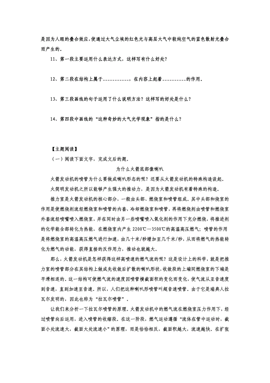 二十 落日的幻觉.doc_第4页