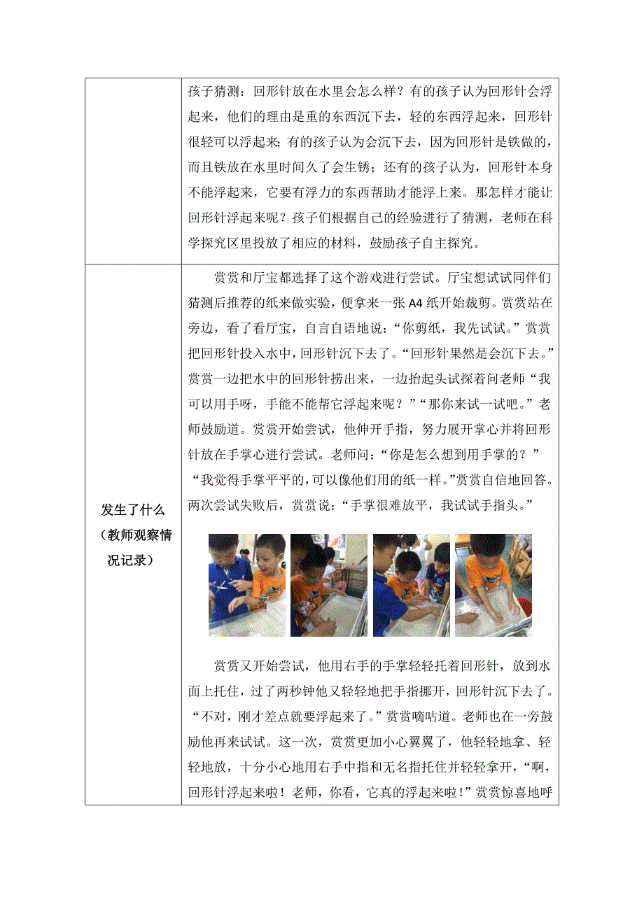 【作业表单】【幼儿园】游戏观察与评价 .docx_第3页