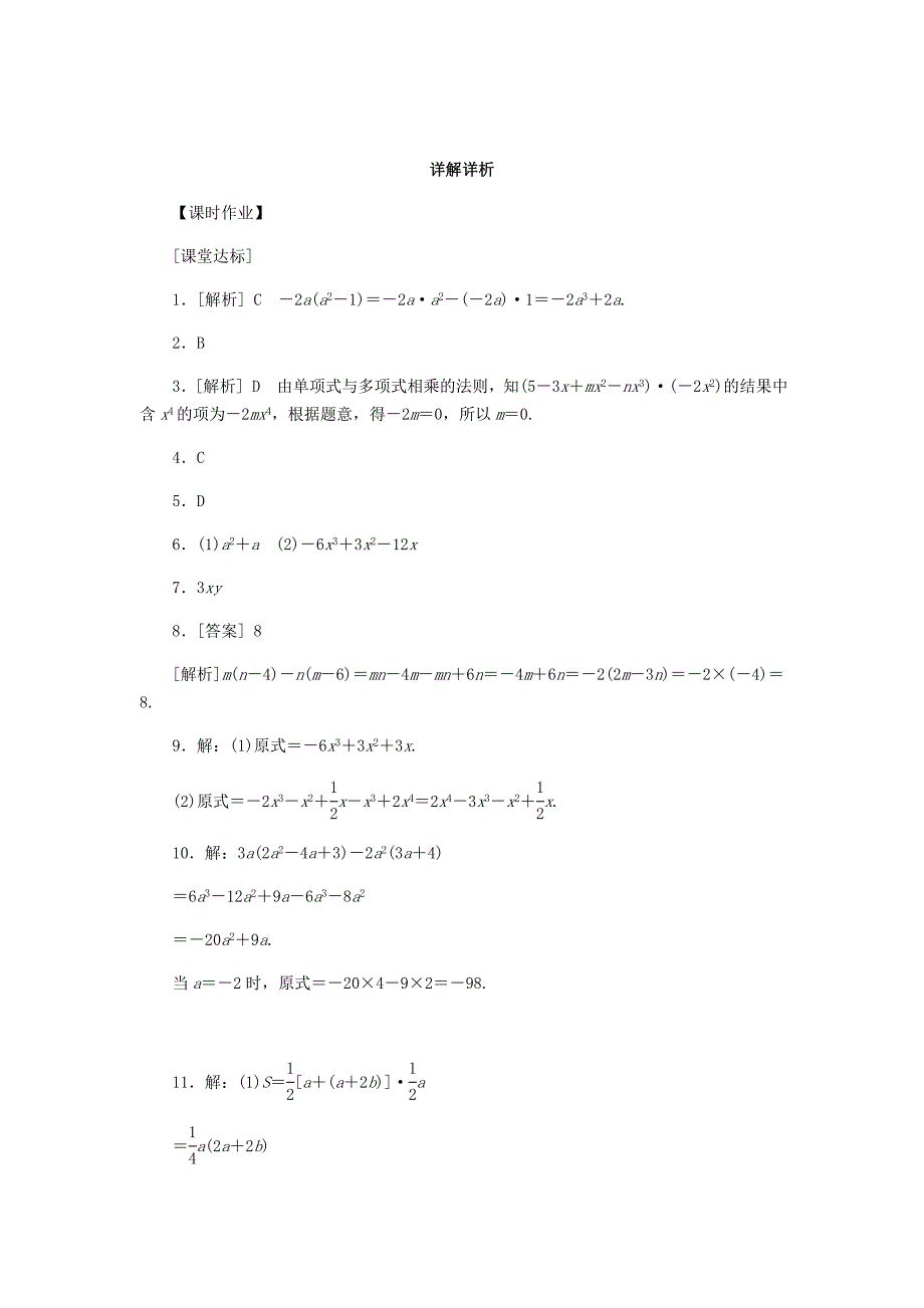 精校版八年级数学上册第12章整式的乘除12.2整式的乘法2单项式与多项式相乘作业新版华东师大版_第4页