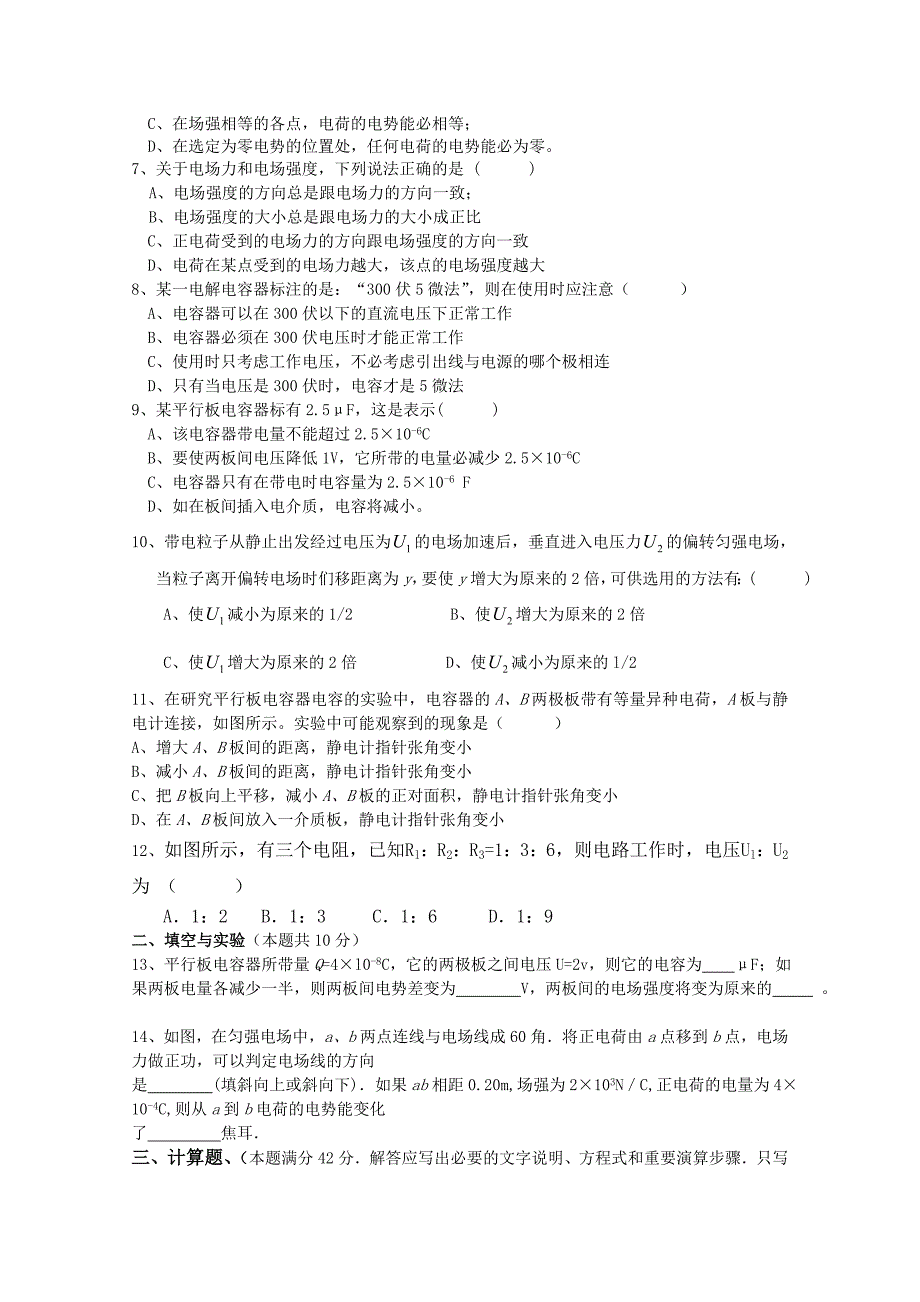 江西省新余九中10-11学年高二物理上学期期中考试 理 新人教版_第2页