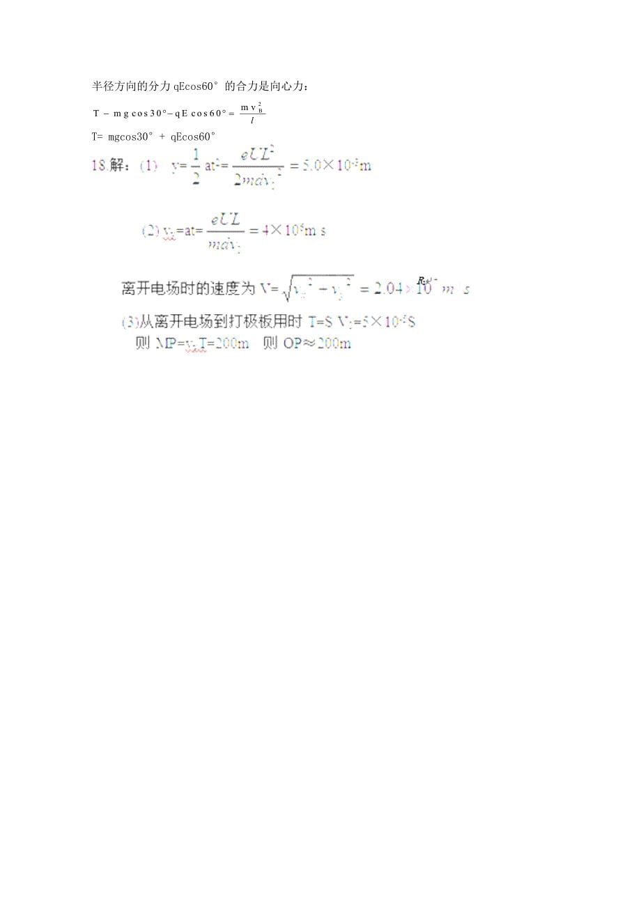 江西省新余九中10-11学年高二物理上学期期中考试 理 新人教版_第5页