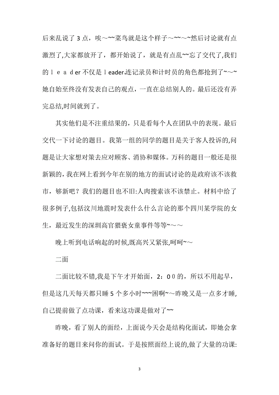 万科面试经验总结_第3页