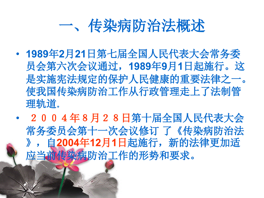 传染病防治知识培训图文_第3页