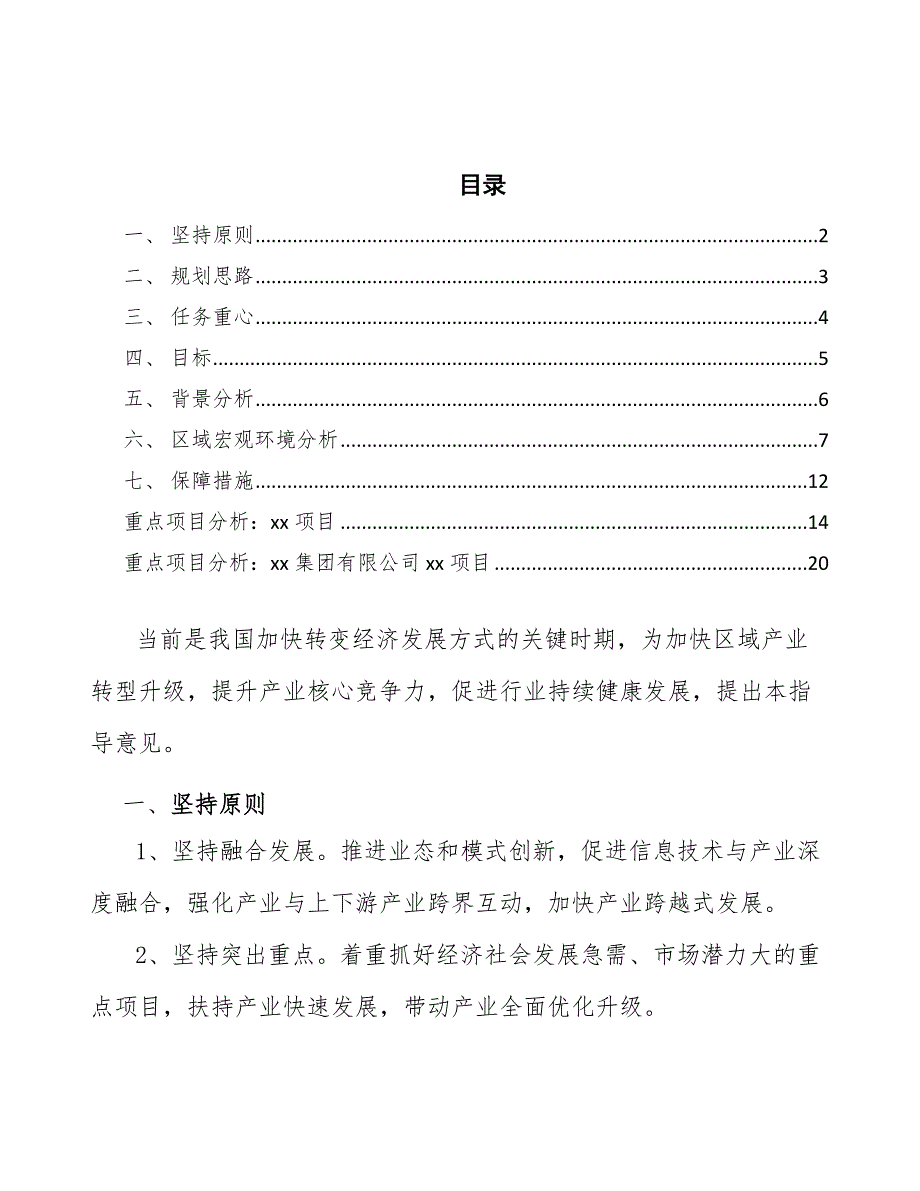 益生菌冻干粉行业发展建议（意见稿）_第2页