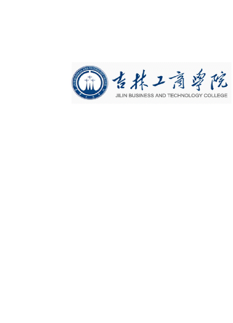 吉林工商学院2015届毕业生就业质量年度报告_第1页