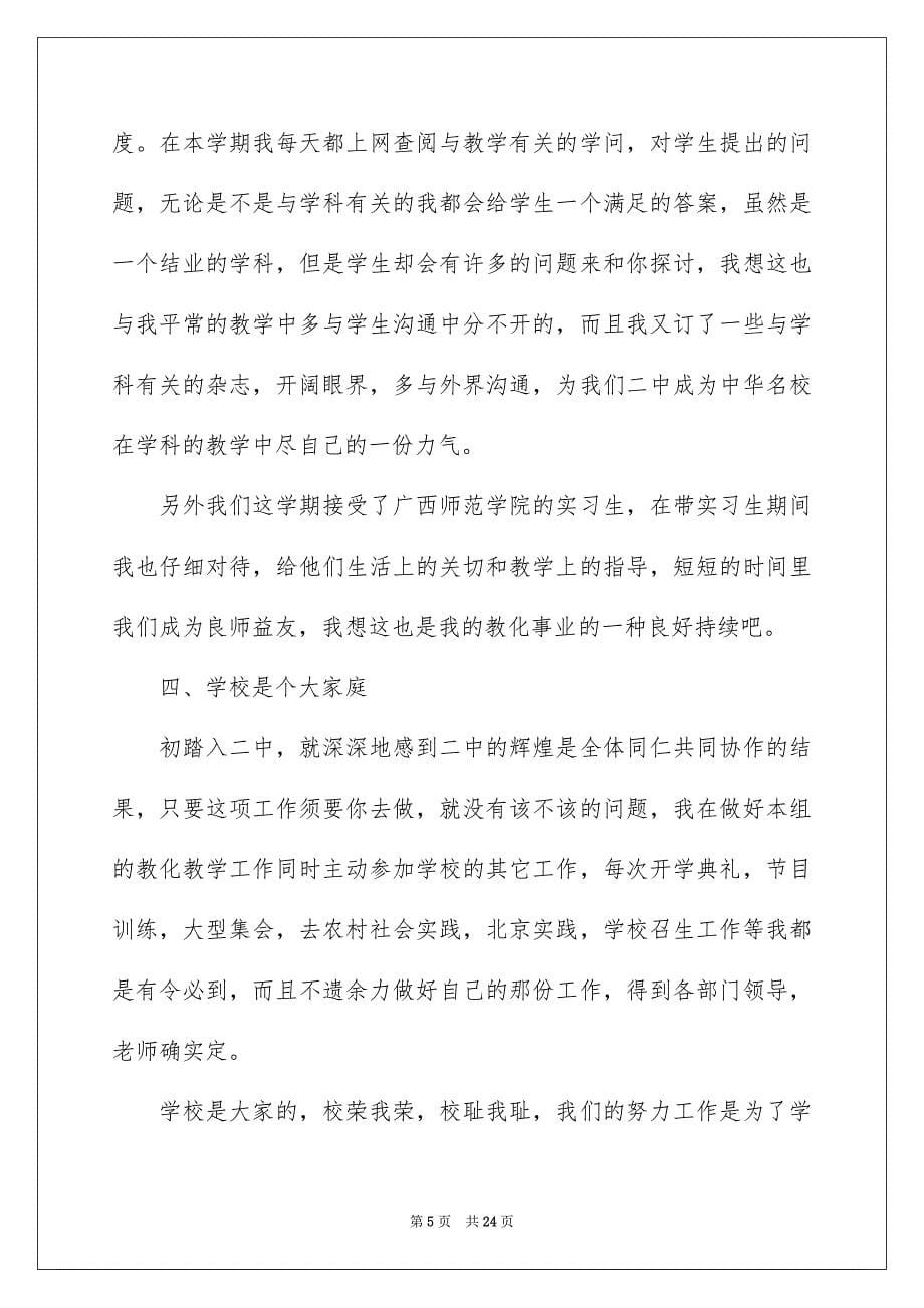 2023教师述职报告232范文.docx_第5页