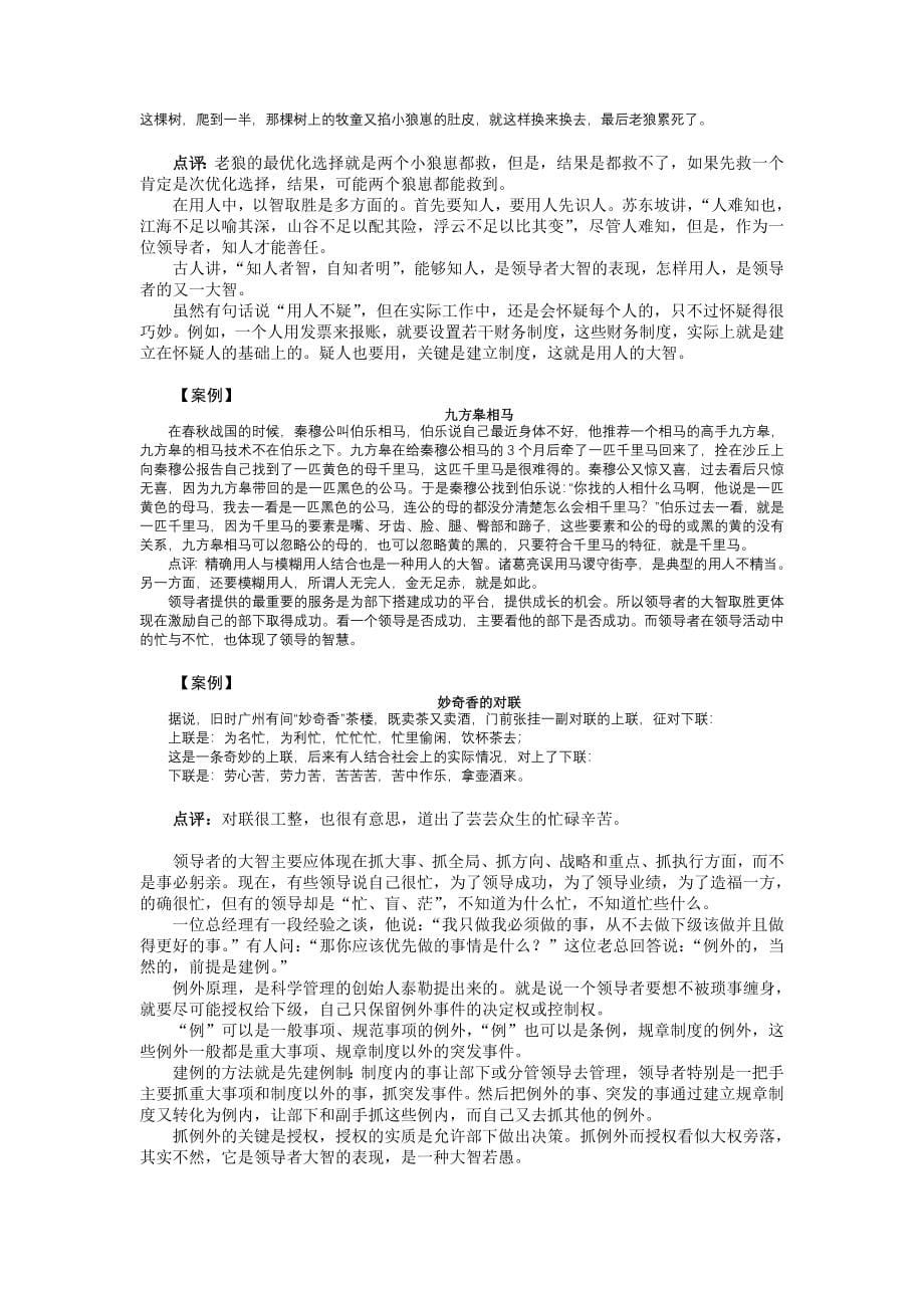 如何提升智商与情商培训范本_第5页