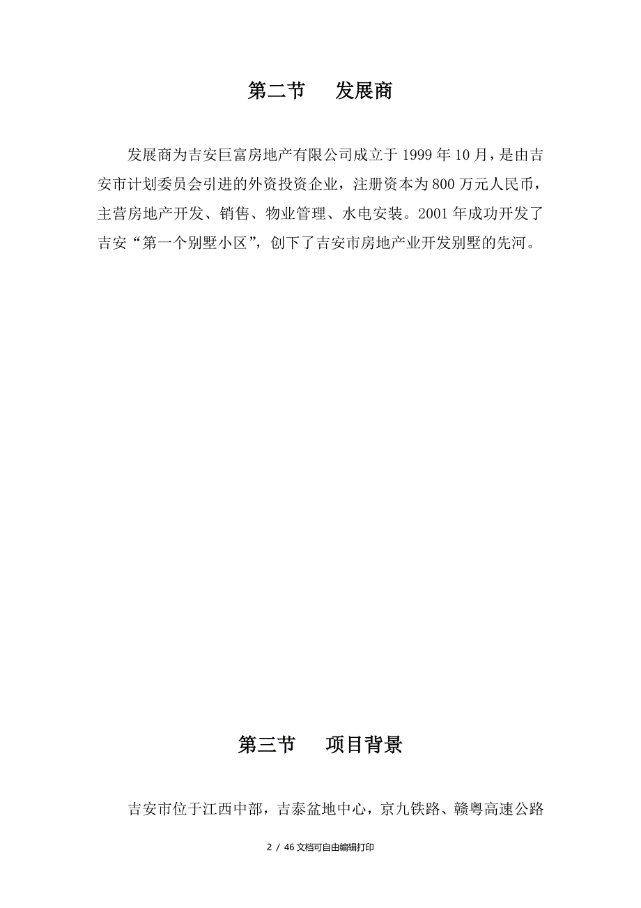 世纪花苑二期调研报告_第2页
