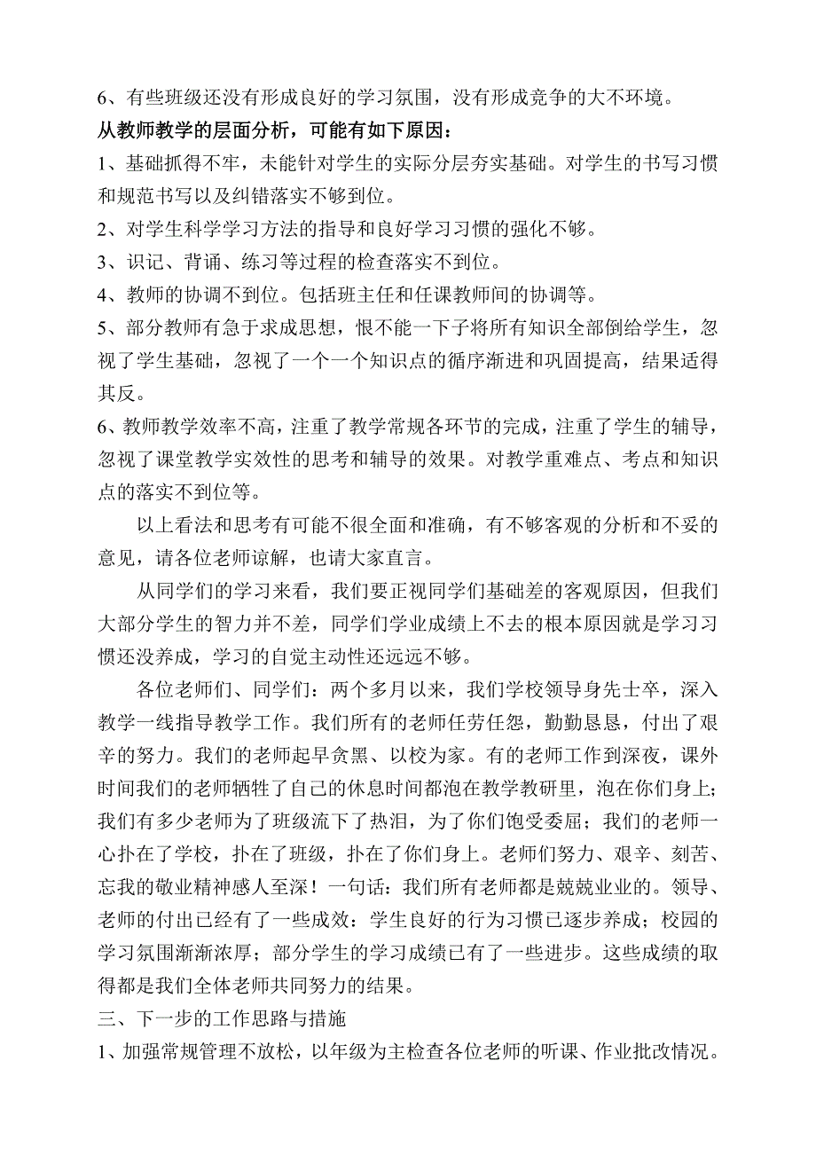 2014年秋季学期教导处期中教学工作总结_第4页