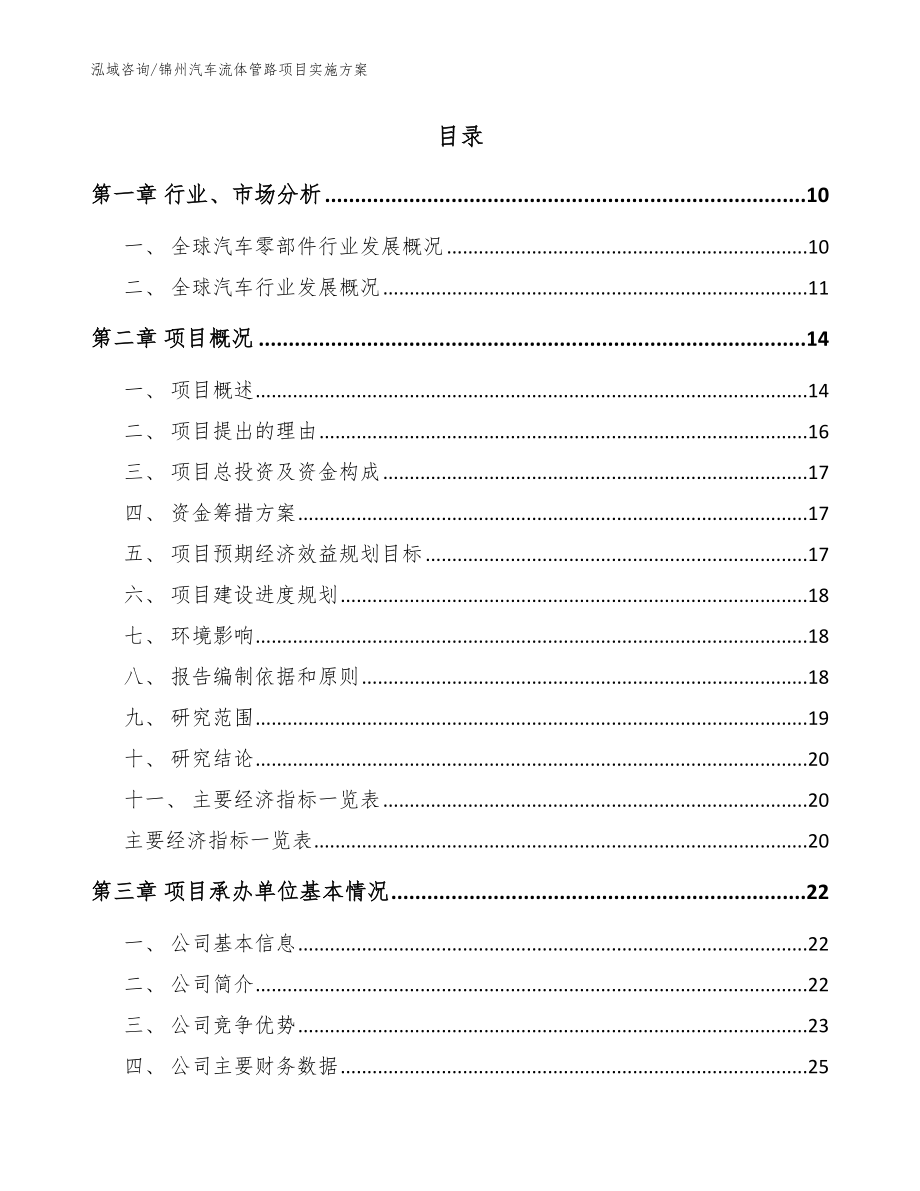 锦州汽车流体管路项目实施方案参考模板_第2页