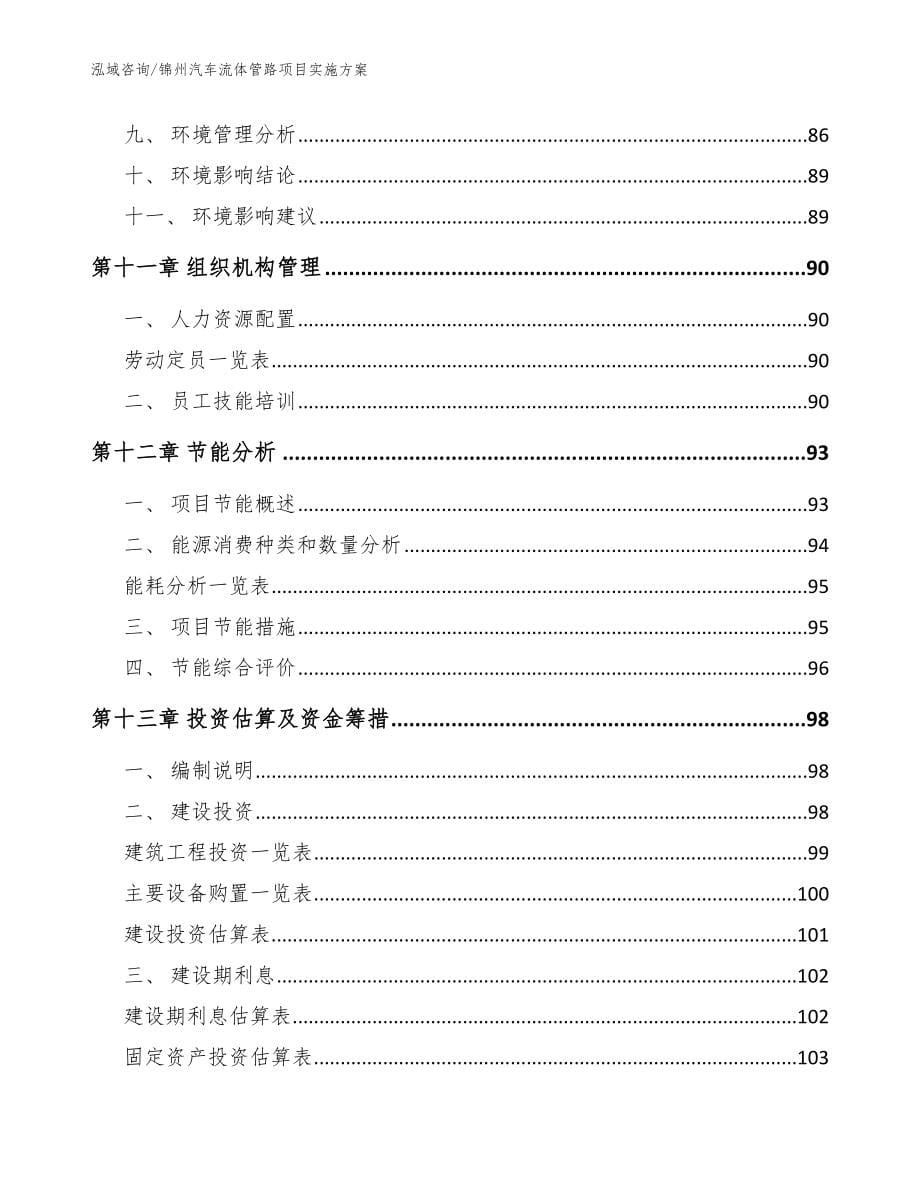 锦州汽车流体管路项目实施方案参考模板_第5页