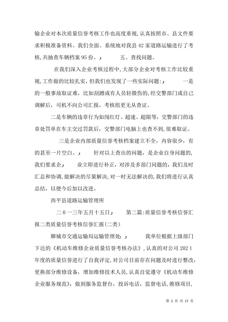 质量信誉考核_第2页