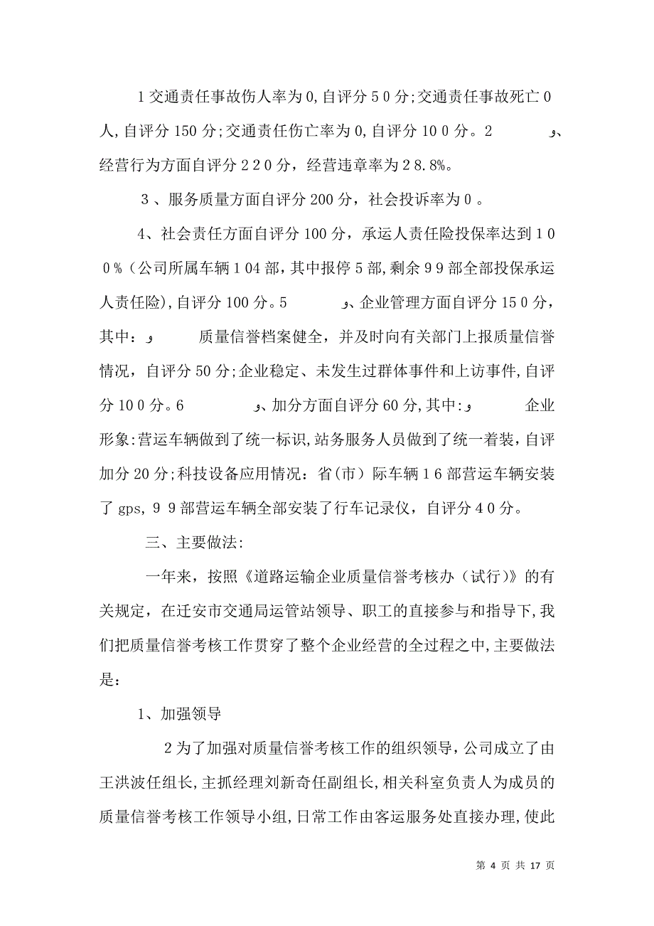 质量信誉考核_第4页