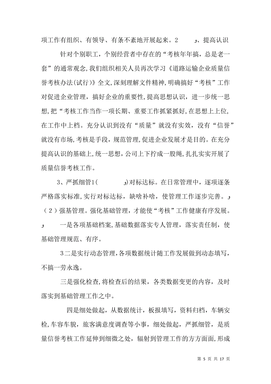 质量信誉考核_第5页