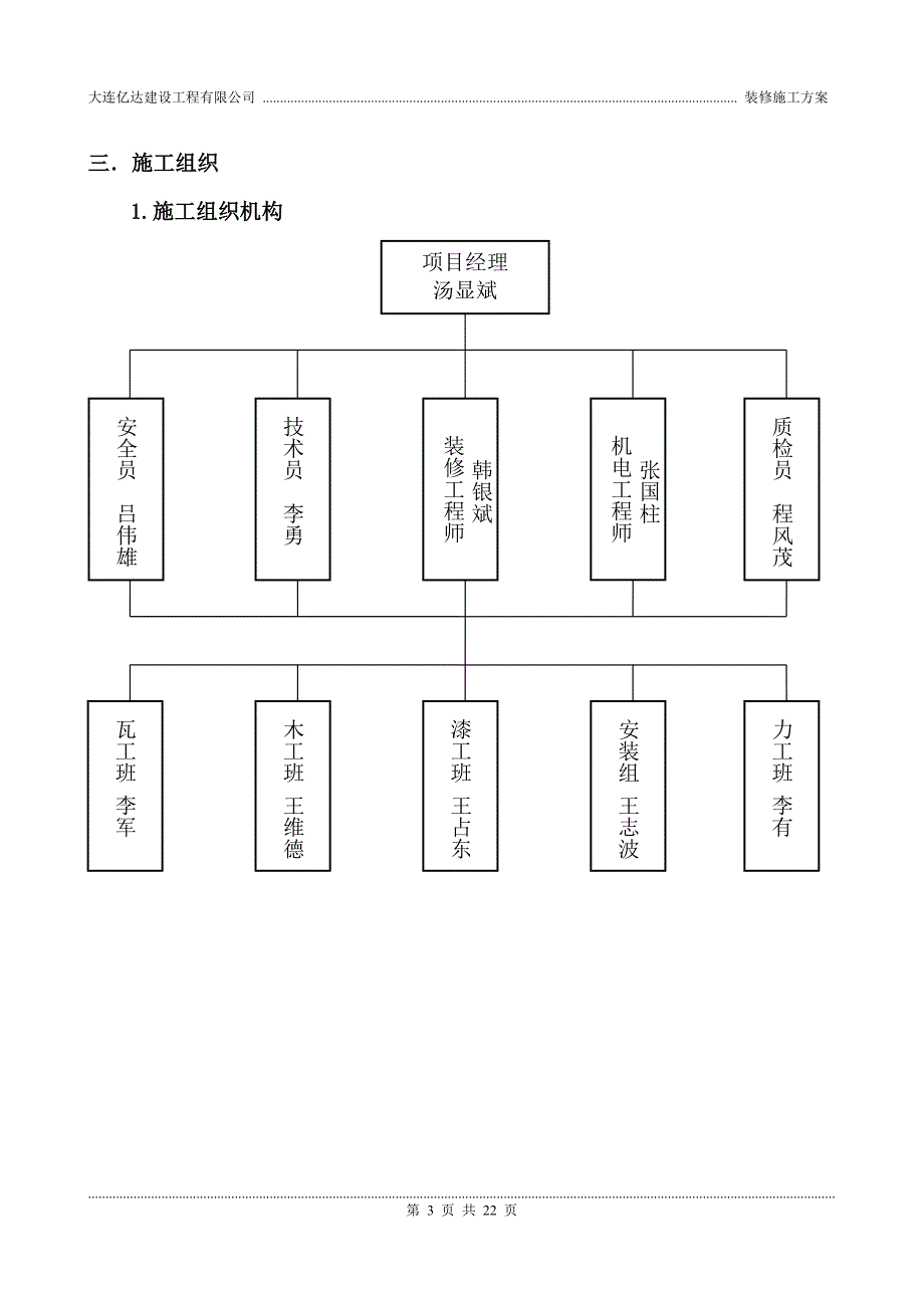 安博学校施工方案_第4页