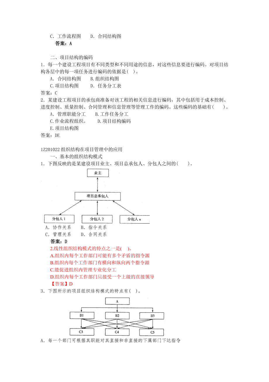 级建造师《建设工程项目管理》讲义_第4页