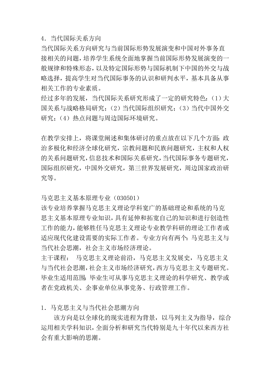 2010硕士专业方向介绍_硕士_中国传媒大学研究生招生网.doc_第5页