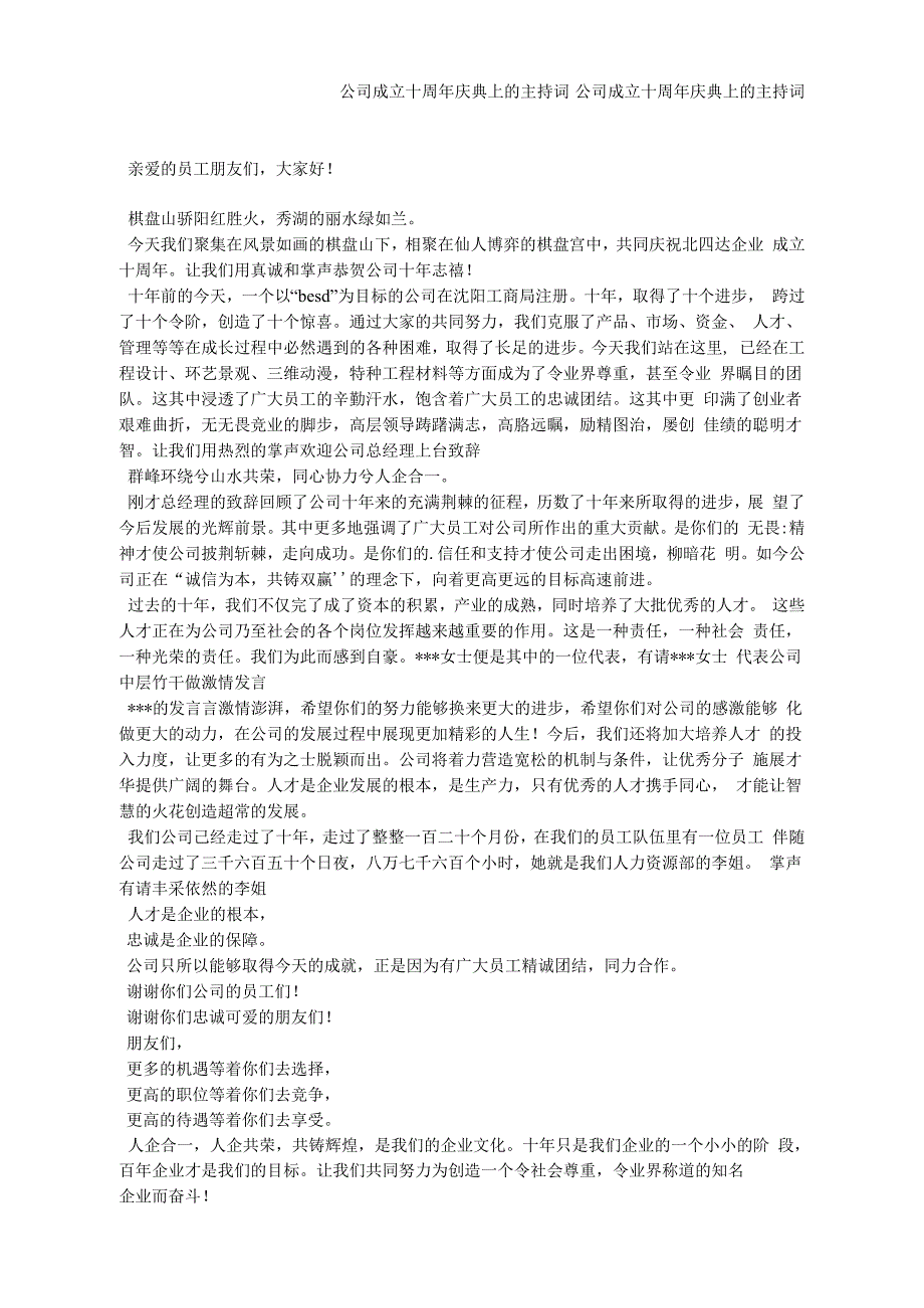 公司成立十周年庆典上的主持词_第1页